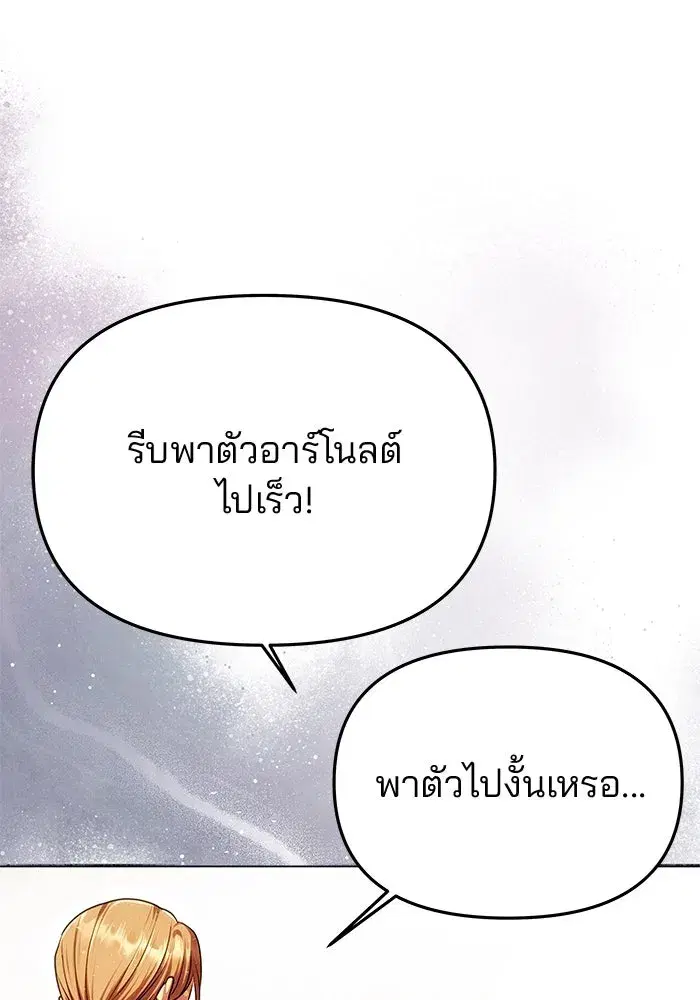 One Husband is Enough – เกมรักจับสามี ตอนที่ 63 — page 164 of 173