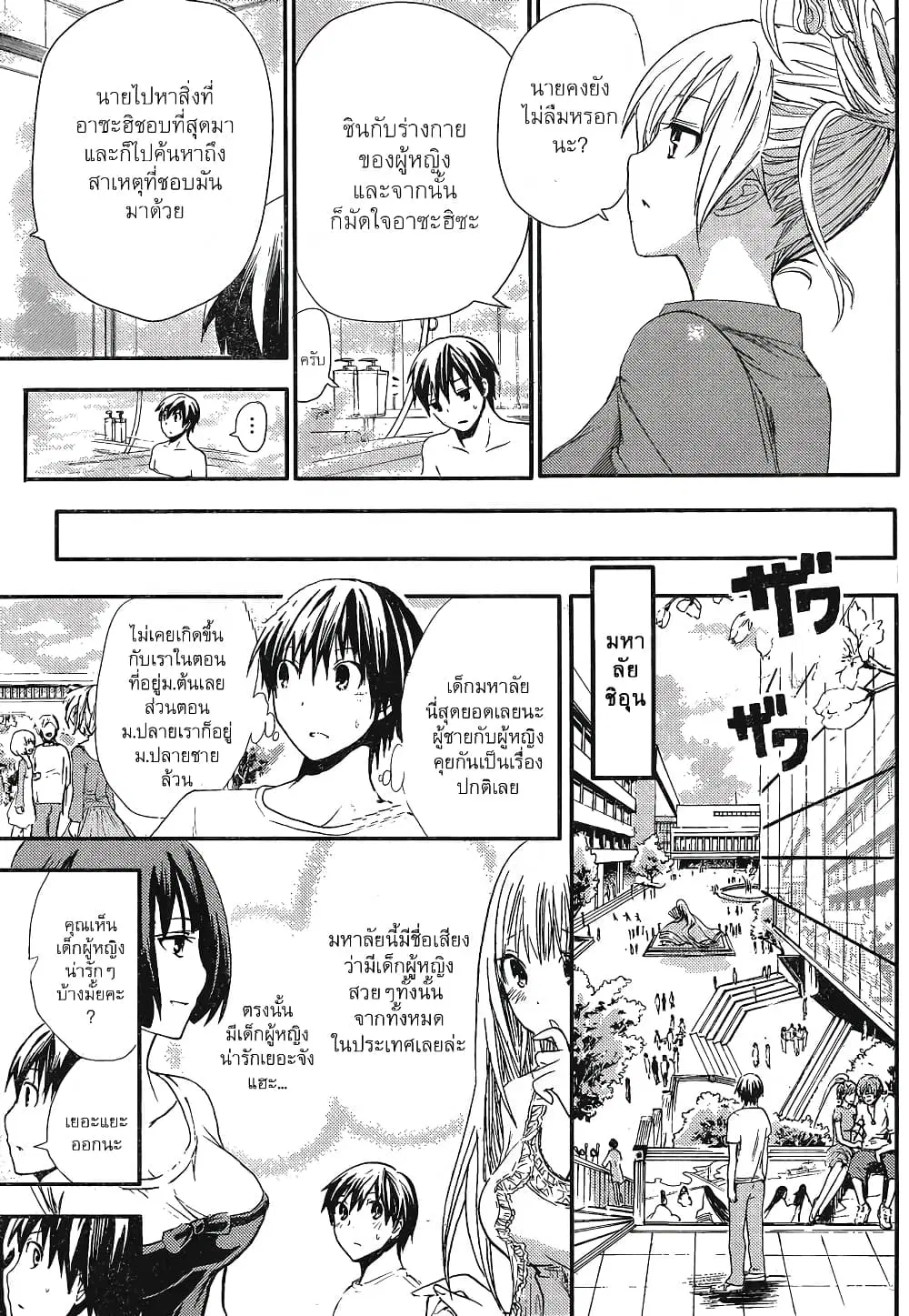 Minamoto-kun Monogatari ตอนที่ 6 — page 5 of 9