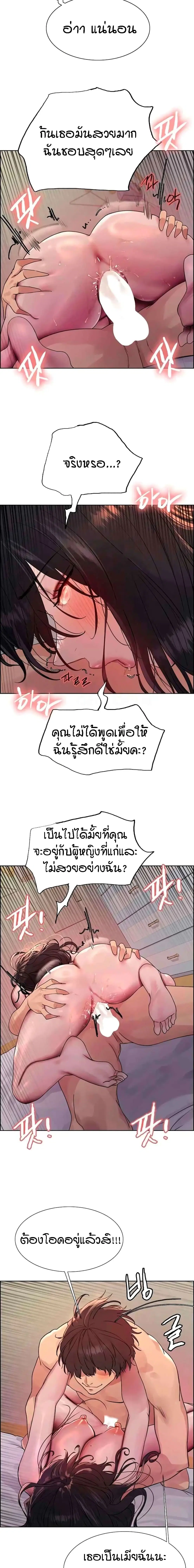 Sex-Stop Watch ตอนที่ 92 — page 15 of 19