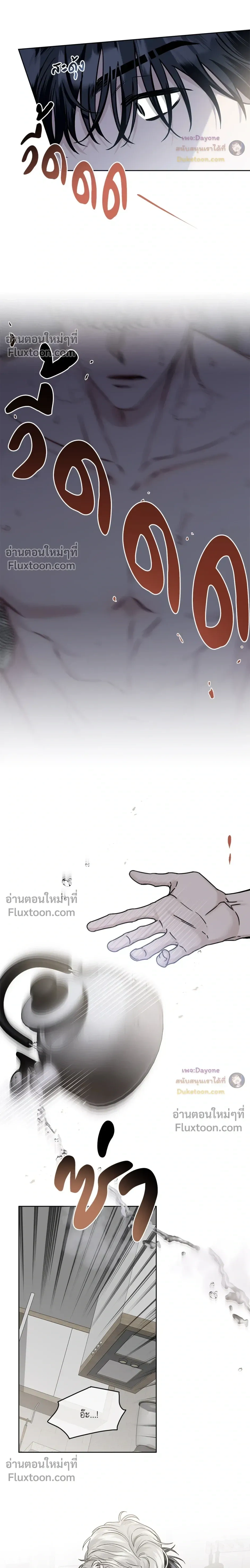 Into the Blue Water – ใต้ผืนดินแห่งน้ำตา ตอนที่ 4 — page 15 of 26
