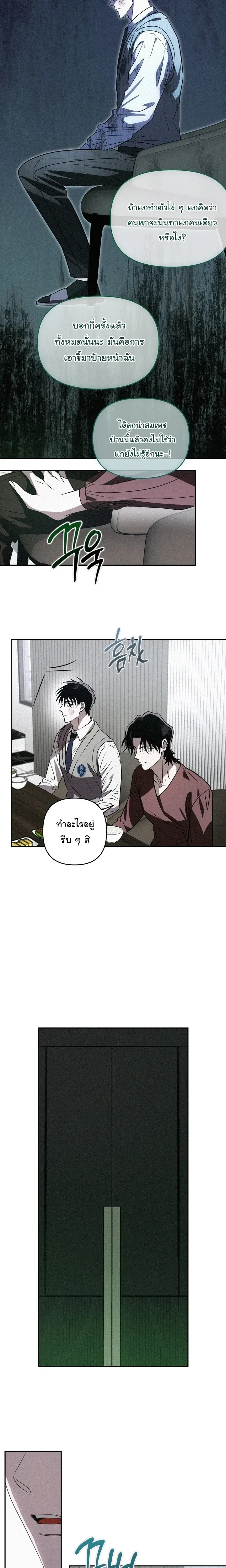 Orbit of the Crooked – วิถีที่บิดเบี้ยว ตอนที่ 1 — page 10 of 26