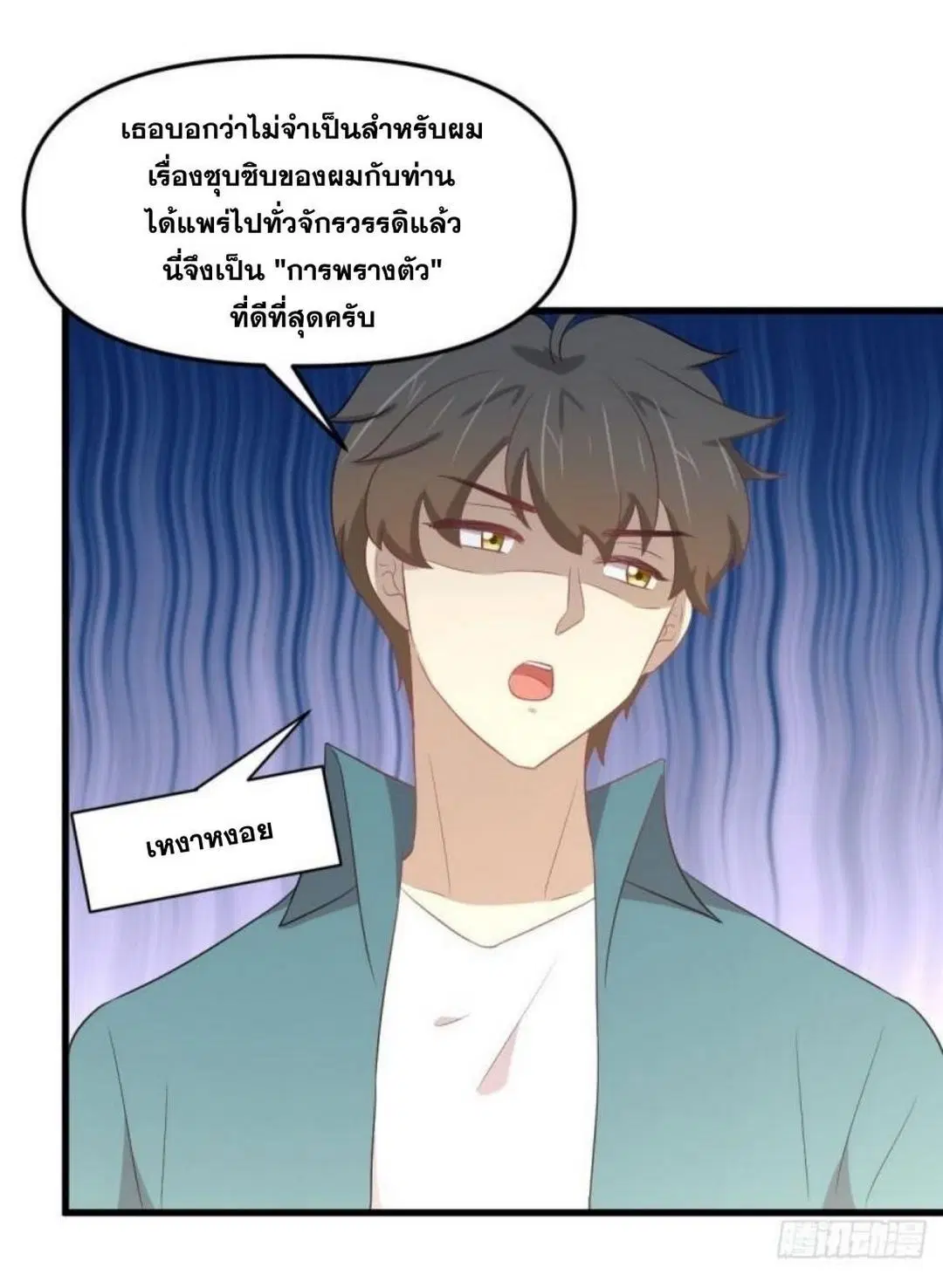 Immortal Swordsman in the Reverse World ตอนที่ 305 — page 37 of 41
