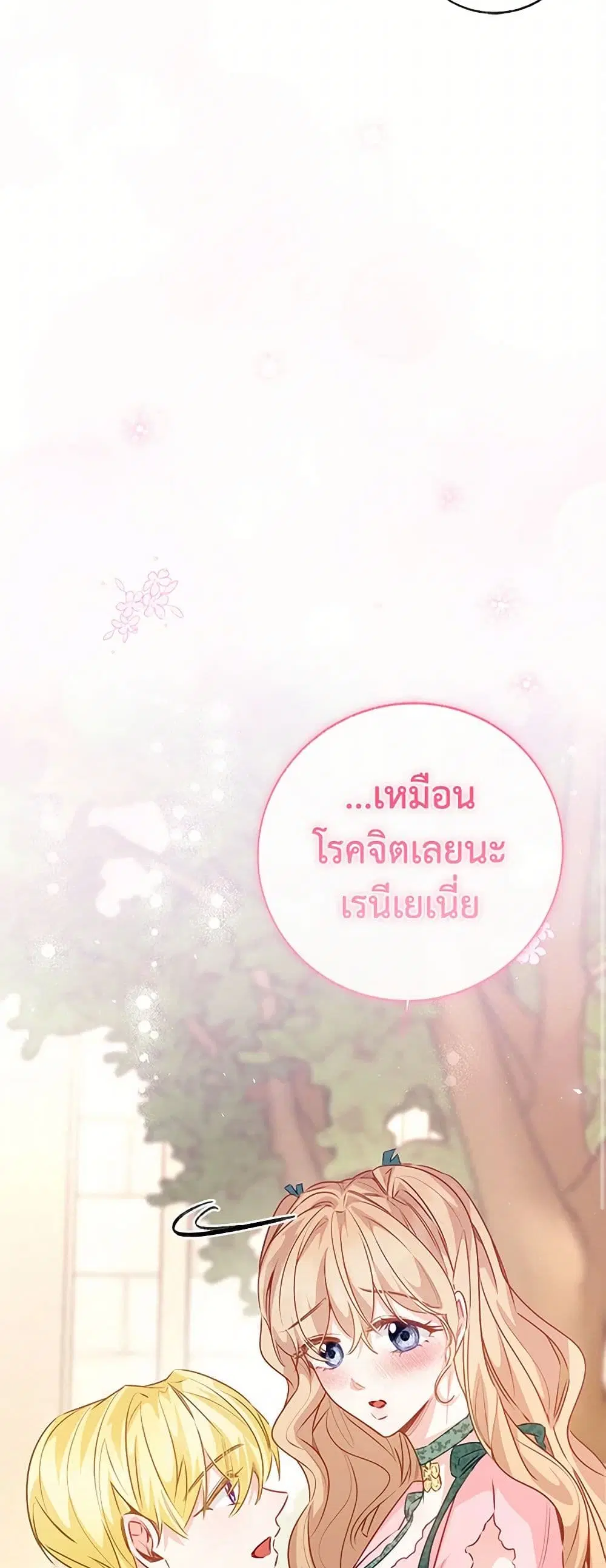 Stealing the Lady’s Heart ตอนที่ 85 — page 12 of 46