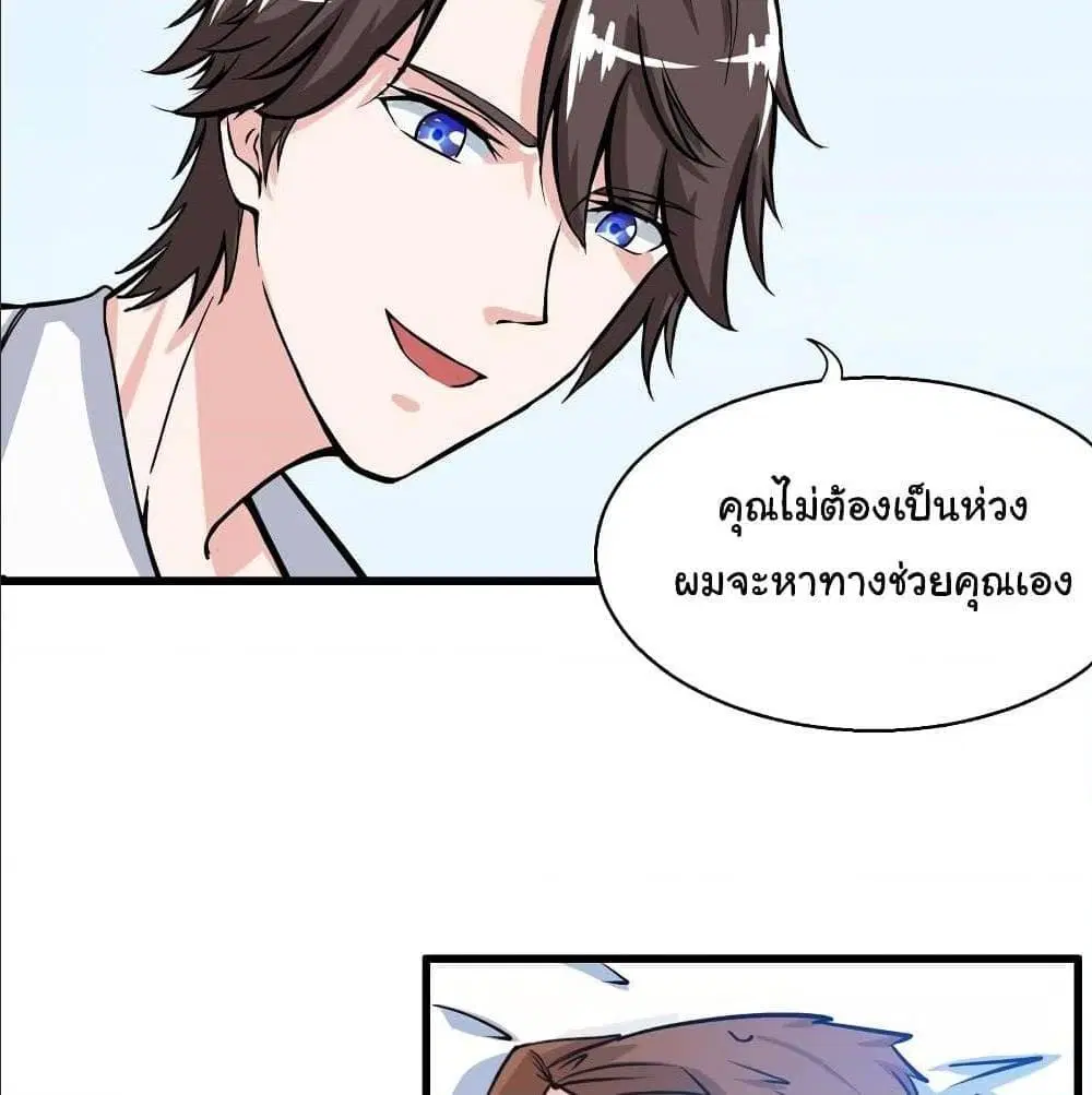 Peerless Doctor in the City ตอนที่ 26 — page 48 of 60