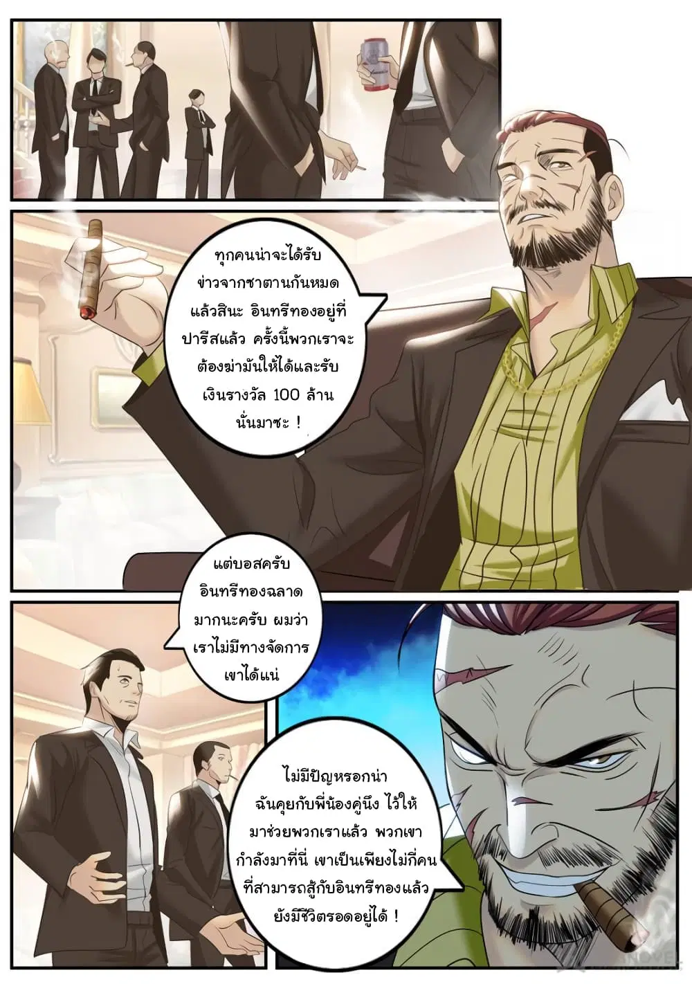 The Superb Captain in the City ตอนที่ 234 — page 6 of 15