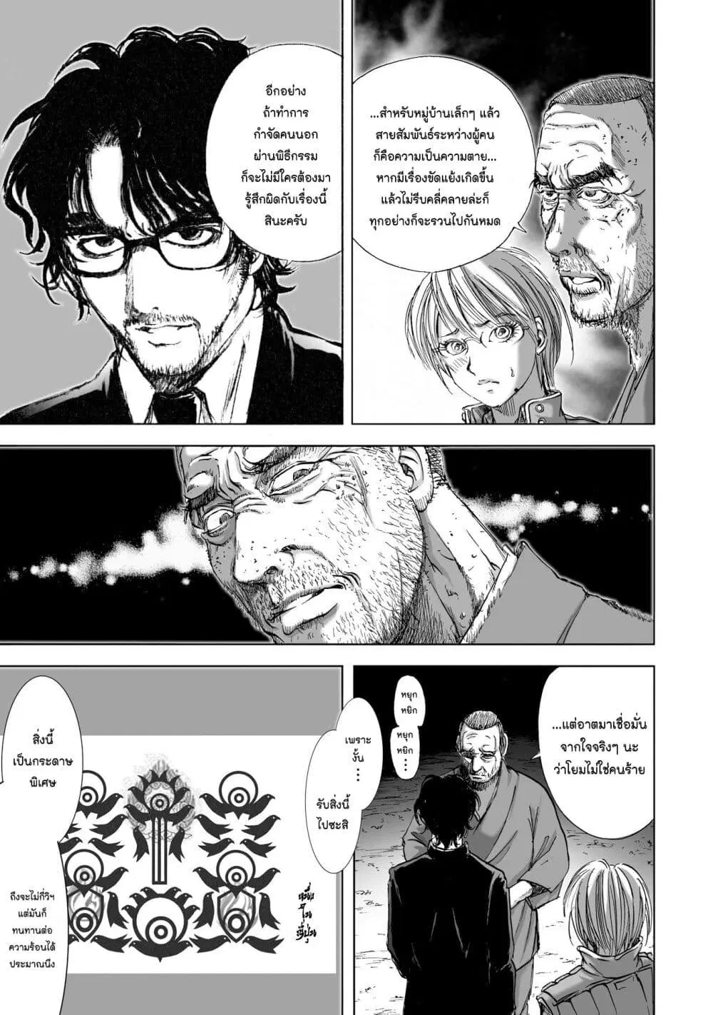 Mura Matsuri ตอนที่ 6.3 — page 19 of 23