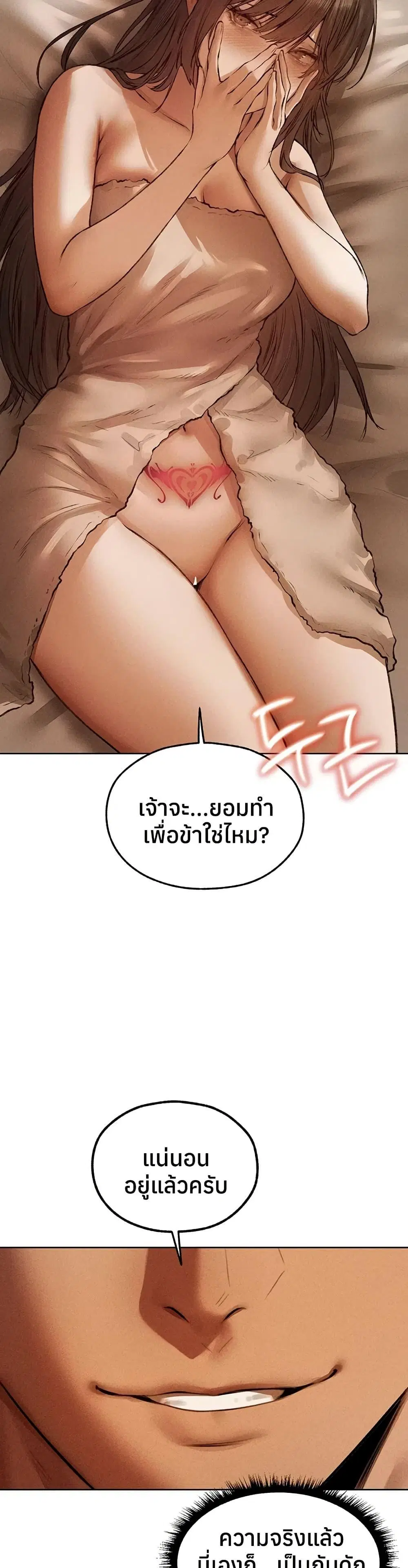 Milf Hunting in Another World ตอนที่ 114 — page 25 of 40
