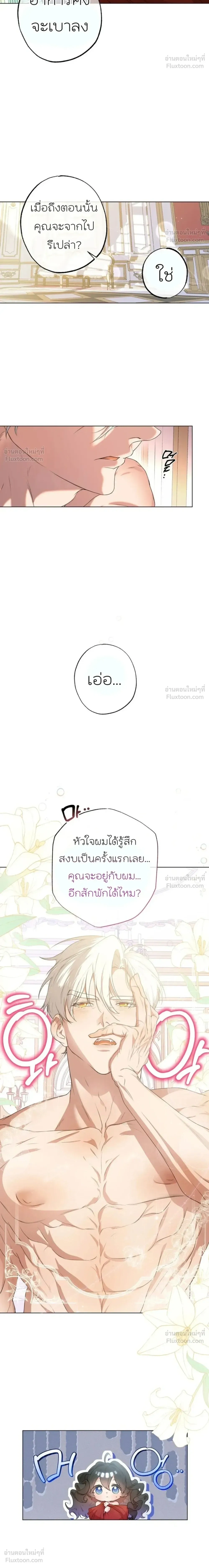 How to Tame the Monster Duke – วิธีทำให้ยุกอสูรเชื่อง ตอนที่ 3 — page 19 of 25