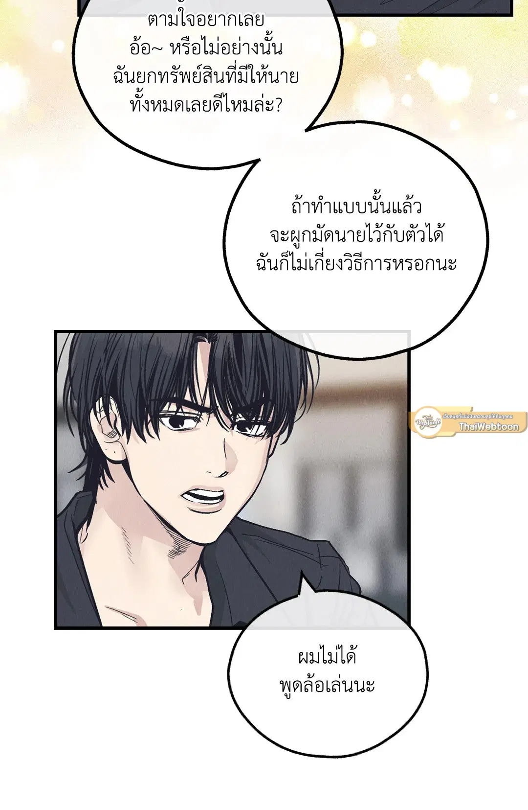 PAYBACK ตอนที่ 95.01 — page 68 of 92