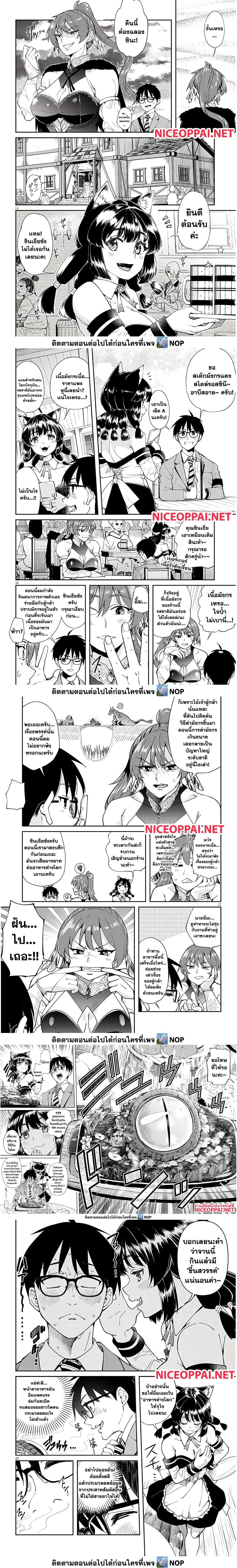 Isekai Gourmet Tsumamigui ตอนที่ 1 — page 3 of 6