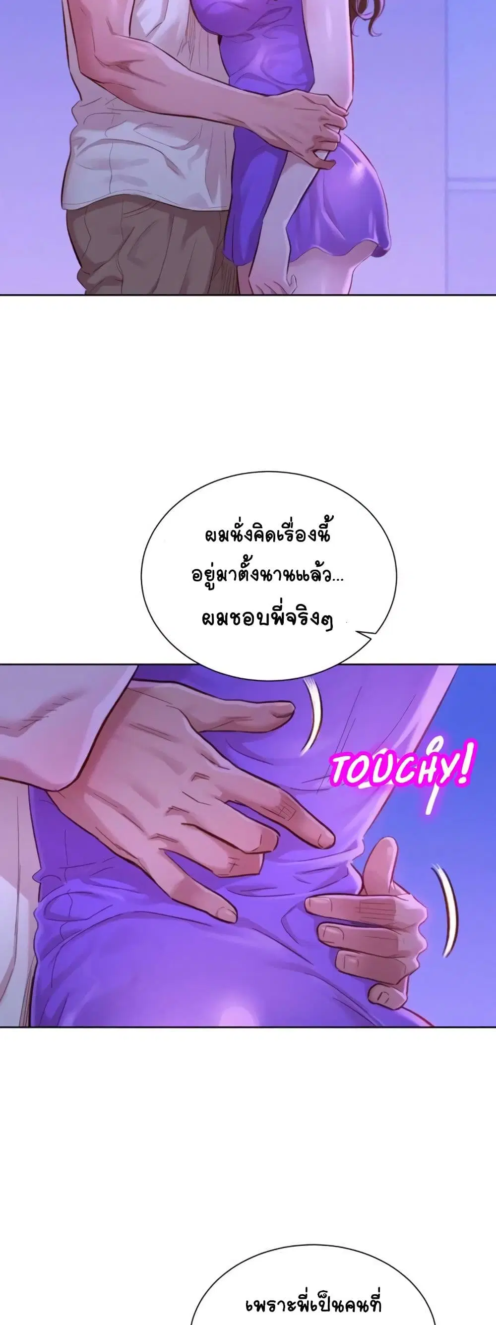 Sister Neighbors ตอนที่ 75 — page 9 of 52
