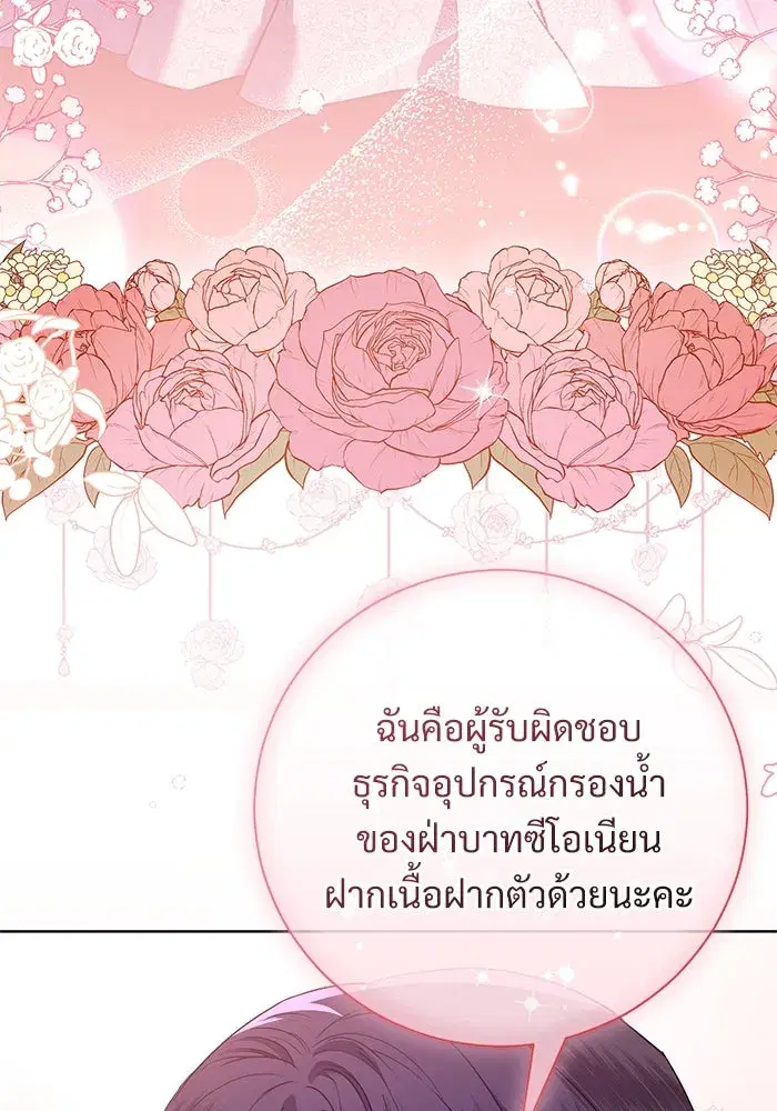 To My Husband’s Mistress ตอนที่ 56 — page 94 of 127