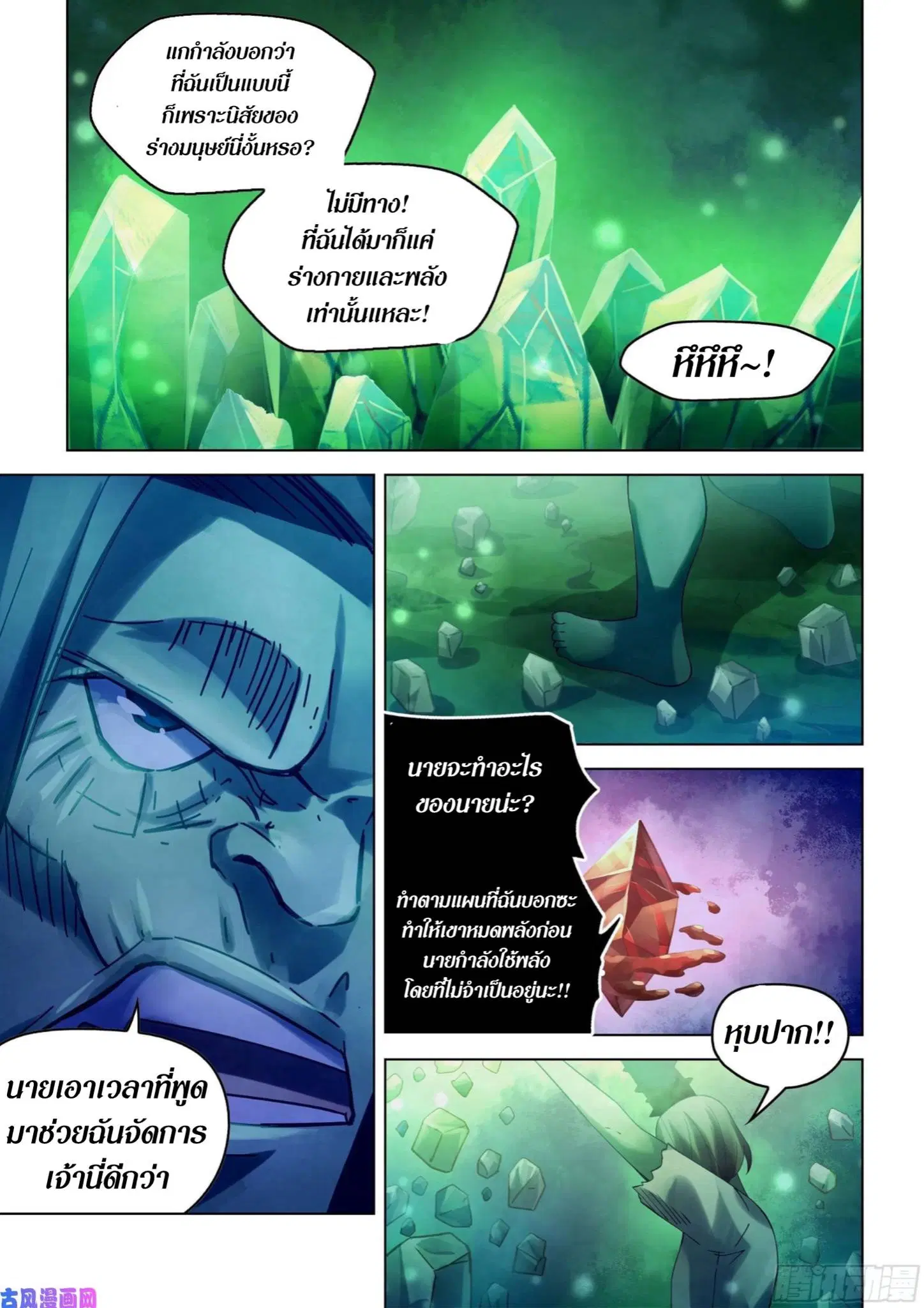 The Last Human ตอนที่ 401 — page 5 of 17