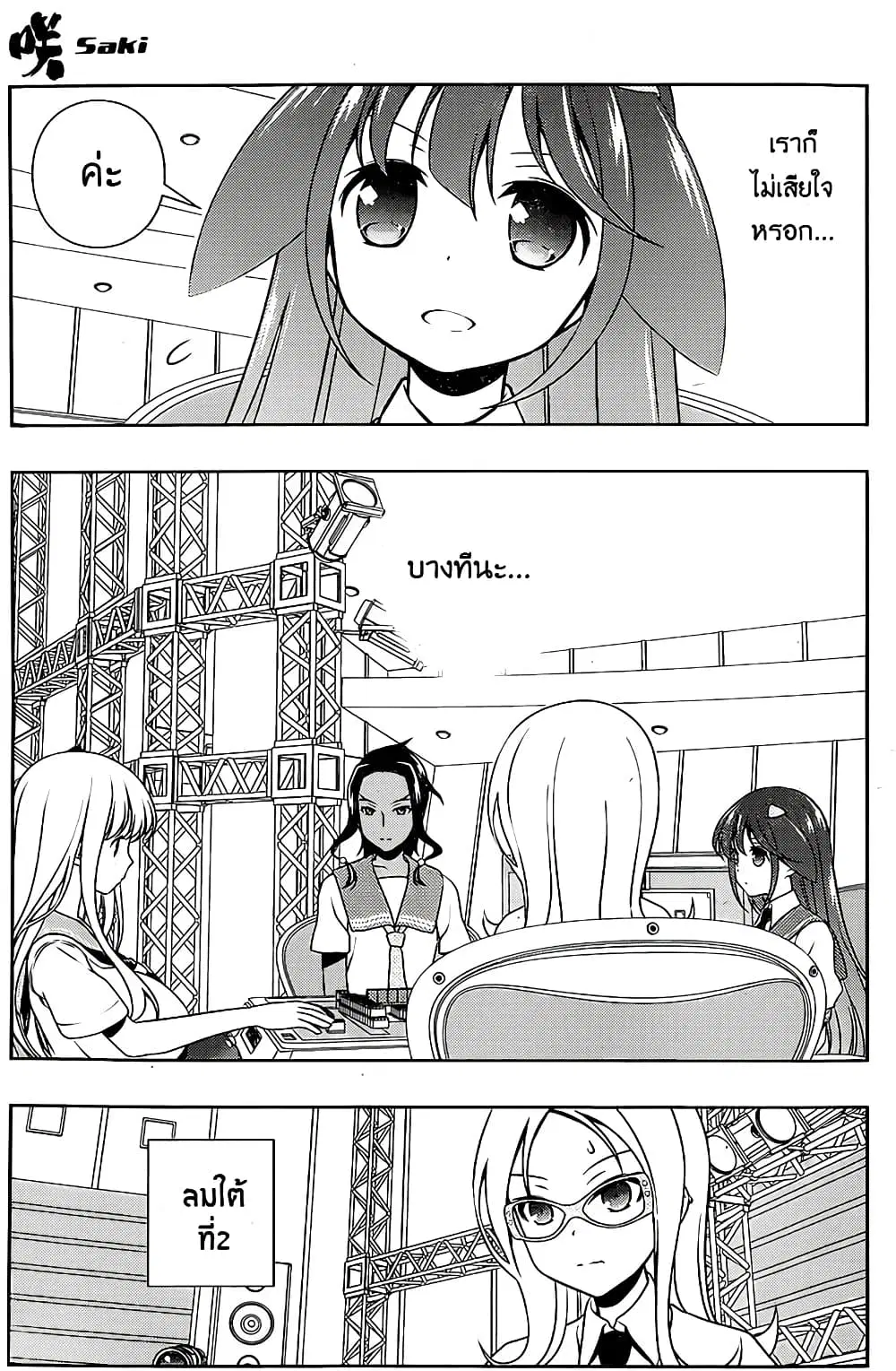 Saki ตอนที่ 140 — page 5 of 20