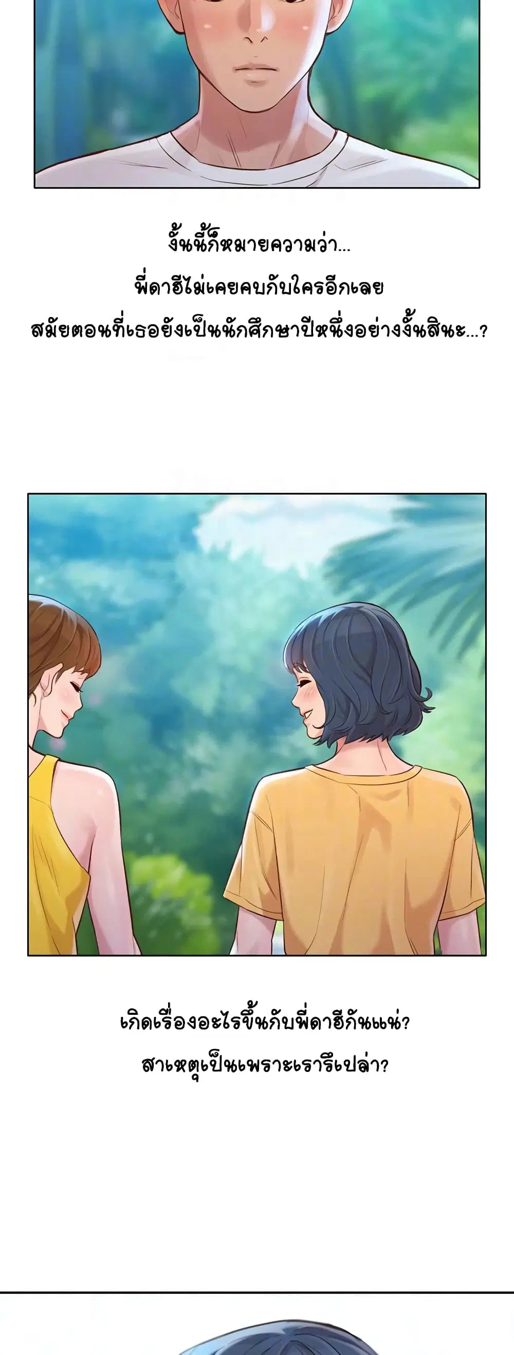 Sister Neighbors ตอนที่ 127 — page 20 of 52