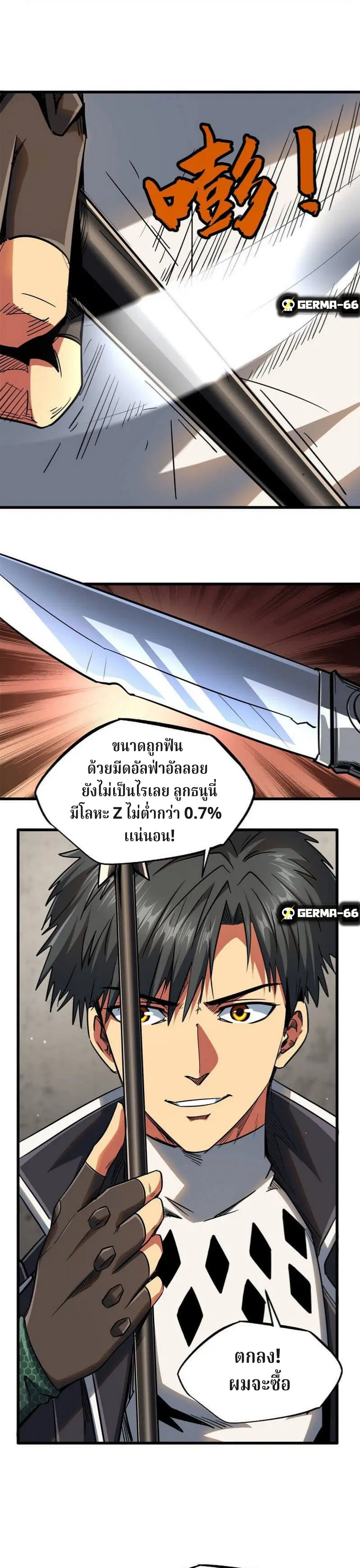 Super God Gene ตอนที่ 22 — page 11 of 17
