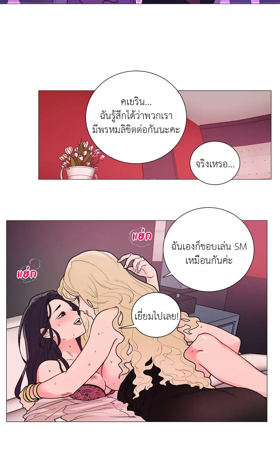 Sadistic Beauty ตอนที่ 66 — page 4 of 32