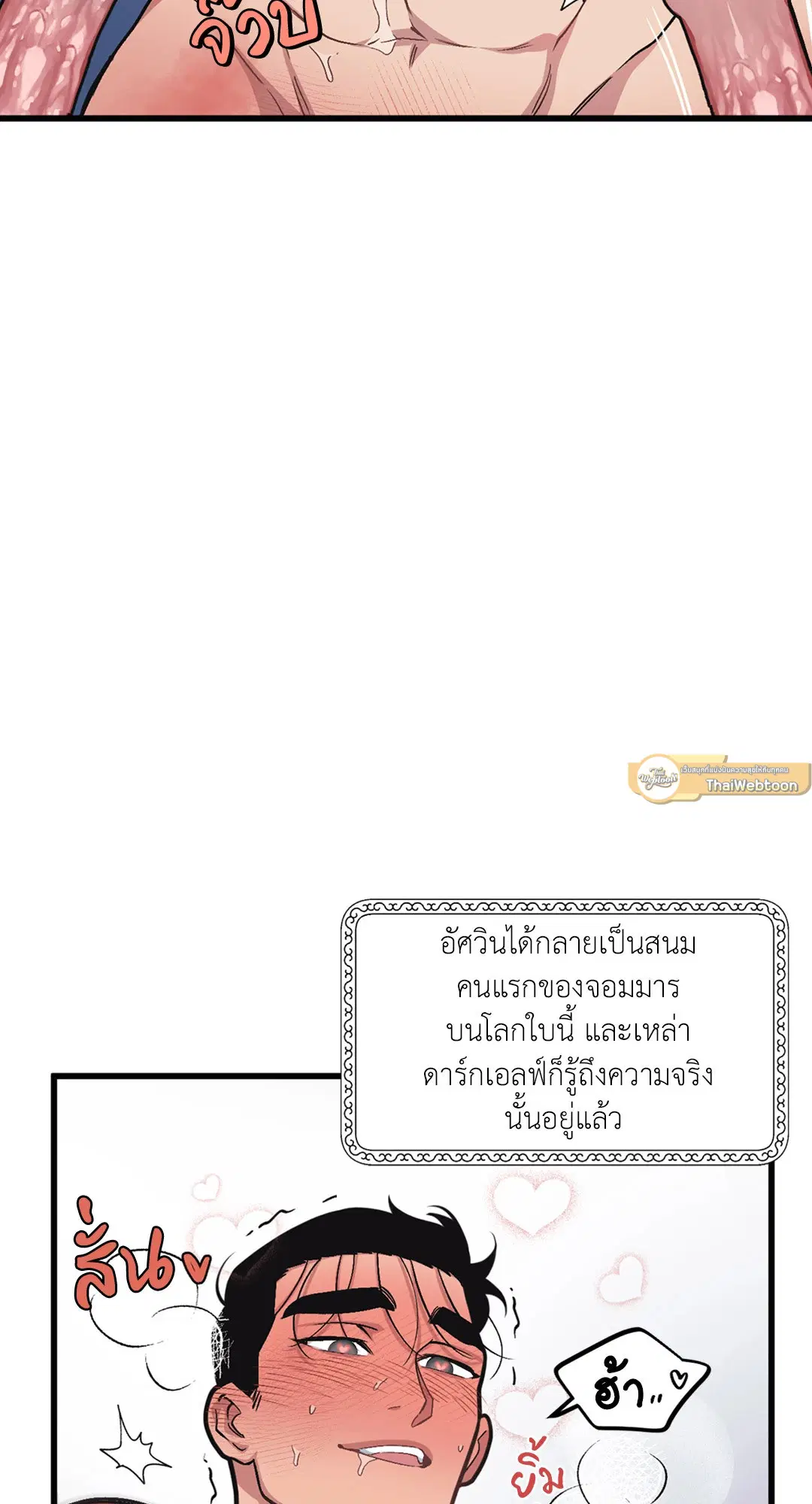 Full Volume ตอนที่ 34 — page 51 of 62
