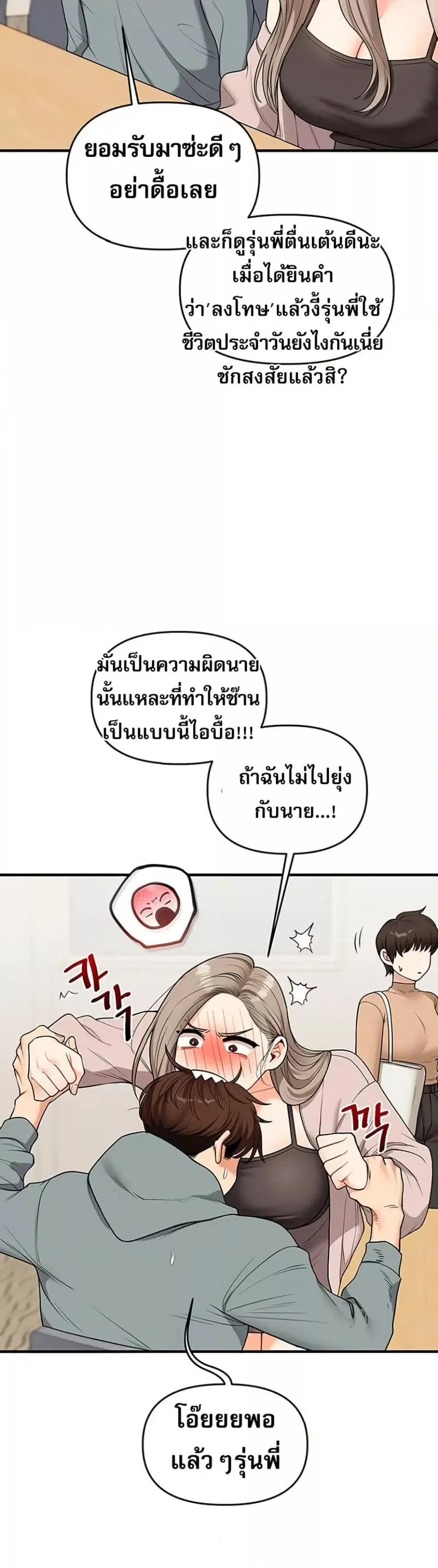 Relationship Reversal ตอนที่ 53 — page 12 of 51