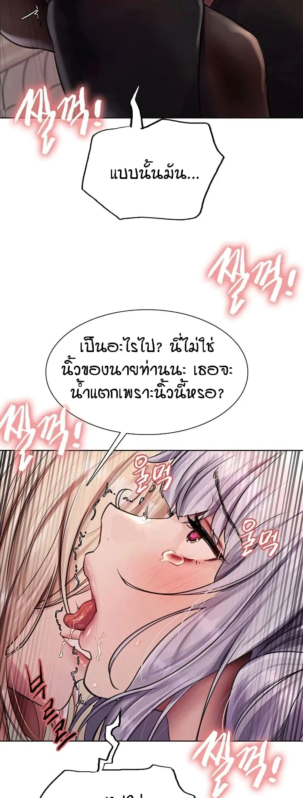 Sex-Stop Watch ตอนที่ 77 — page 15 of 52
