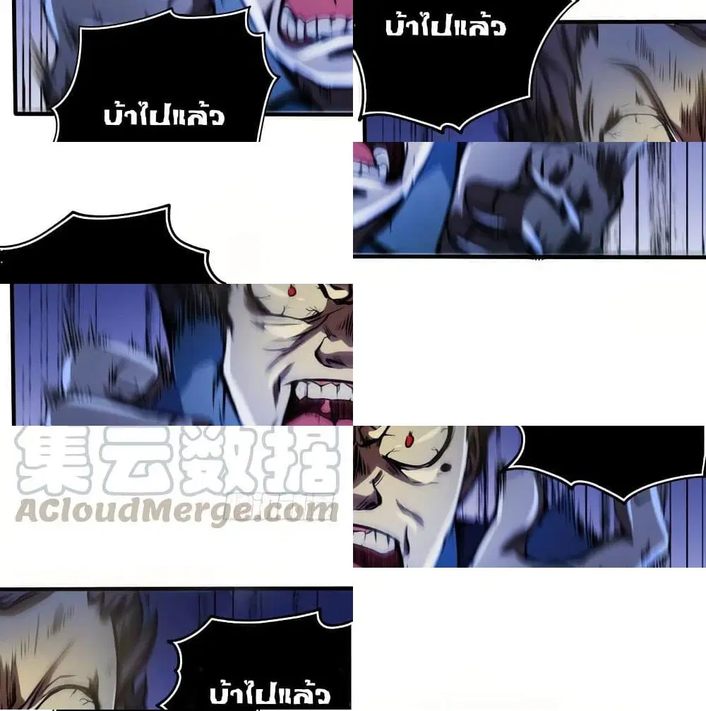 Peerless Doctor in the City ตอนที่ 18 — page 3 of 14
