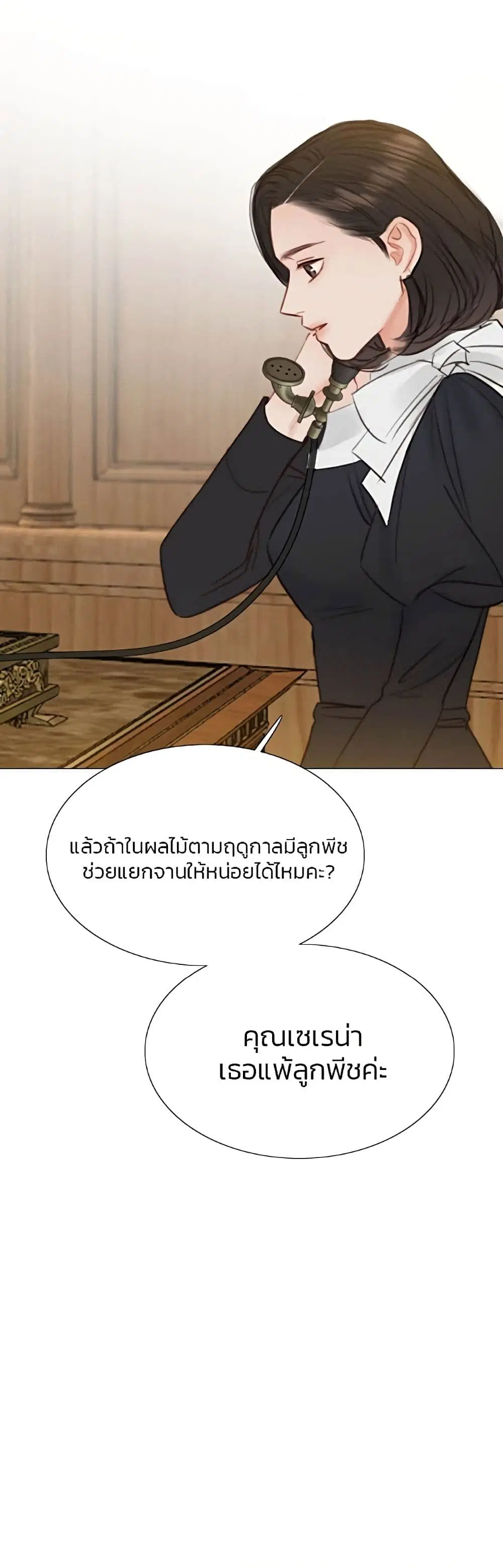 Serena ตอนที่ 25 — page 16 of 62