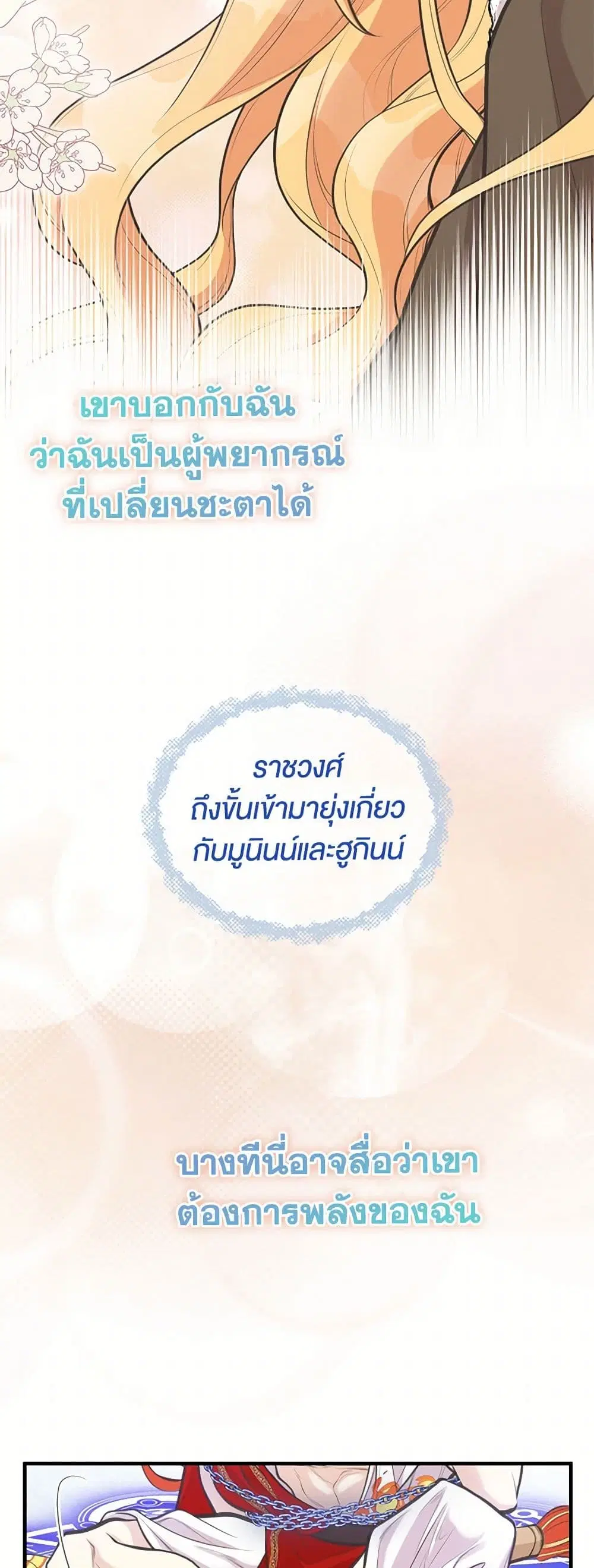 My Sister Picked up the Male Lead ตอนที่ 80 — page 15 of 35