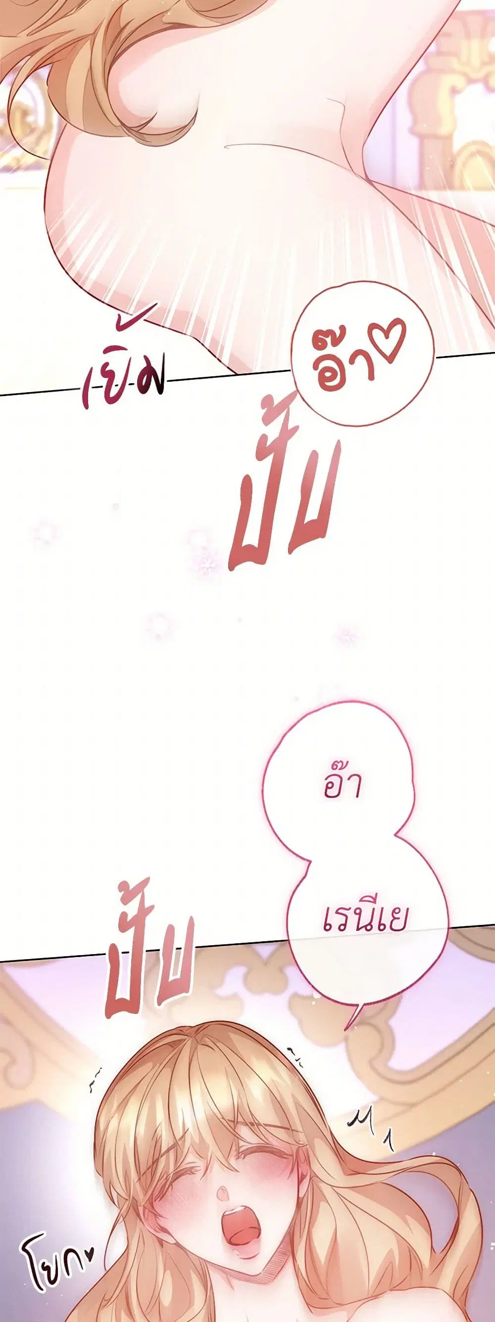 Stealing the Lady’s Heart ตอนที่ 90 — page 37 of 41