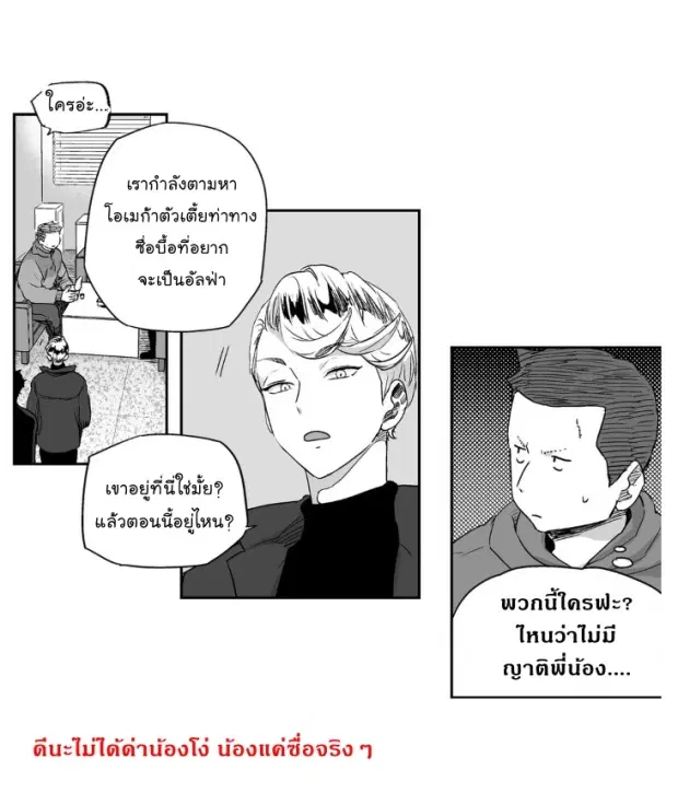 Love is an Illusion! – ซูเปอร์สตาร์ ตอนที่ 7 — page 18 of 43