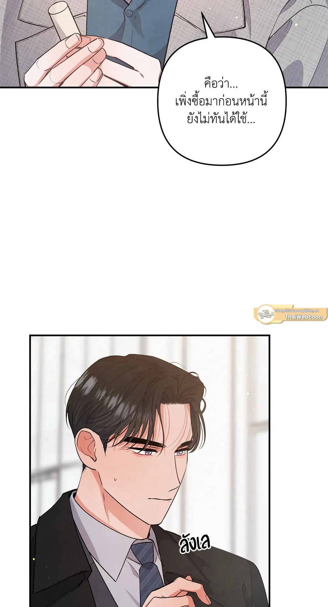 Roses and Champagne ตอนที่ 51 — page 9 of 66