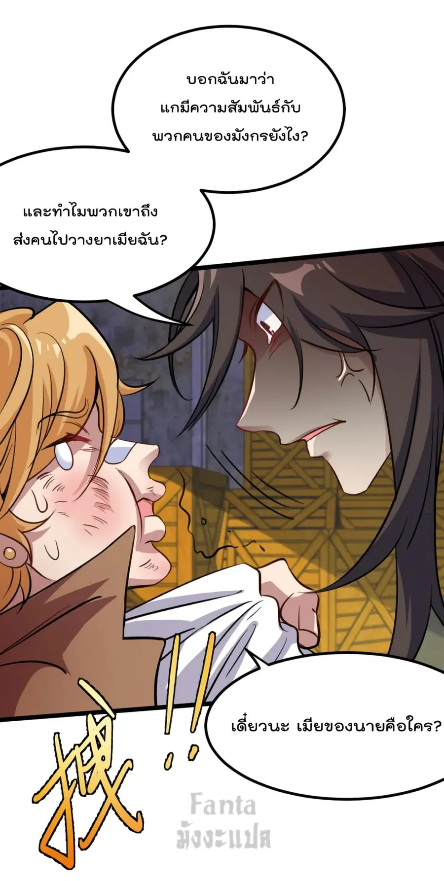 Dragon King Hall ตอนที่ 146 — page 28 of 31