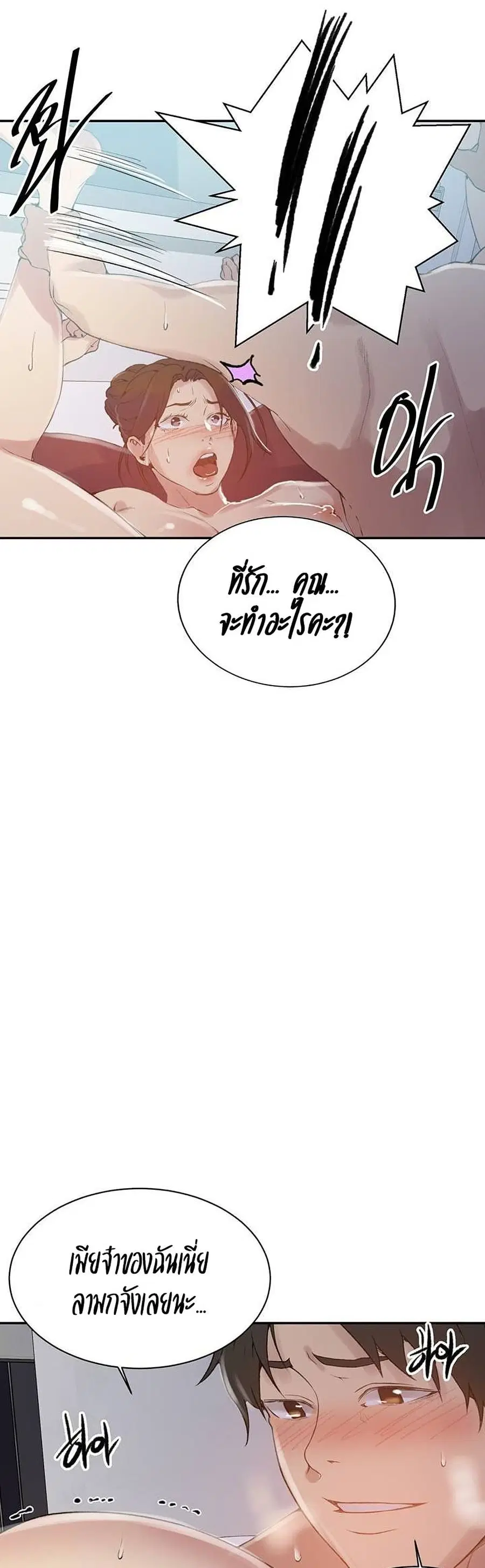 Secret Class ตอนที่ 144 — page 12 of 25