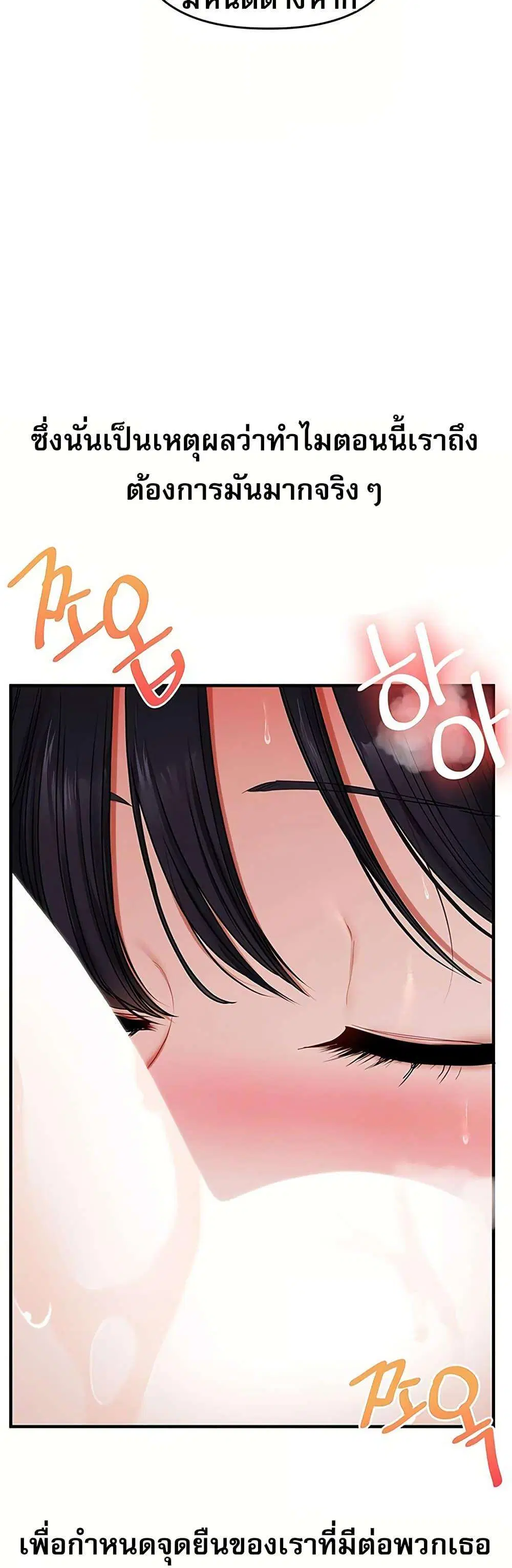 Relationship Reversal ตอนที่ 119 — page 6 of 50