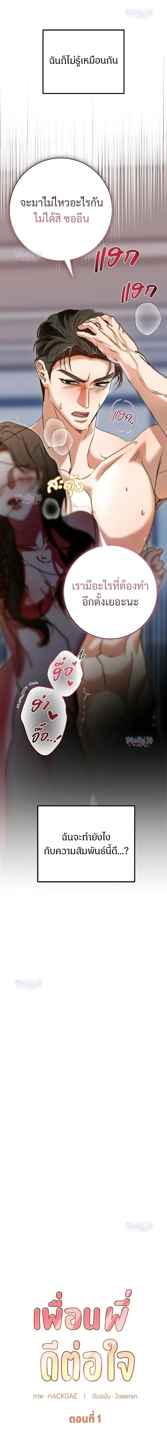 My Brother’s Friend – เพื่อนพี่ดีต่อใจ ตอนที่ 1 — page 9 of 22
