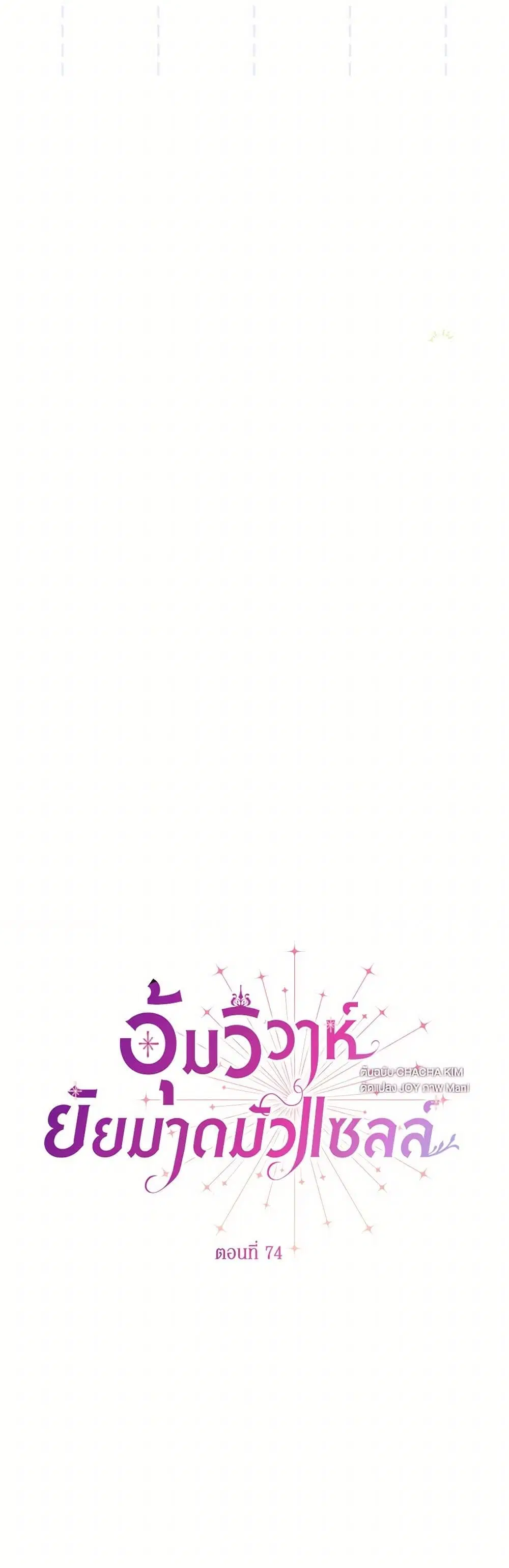 Stealing the Lady’s Heart ตอนที่ 74 — page 22 of 45