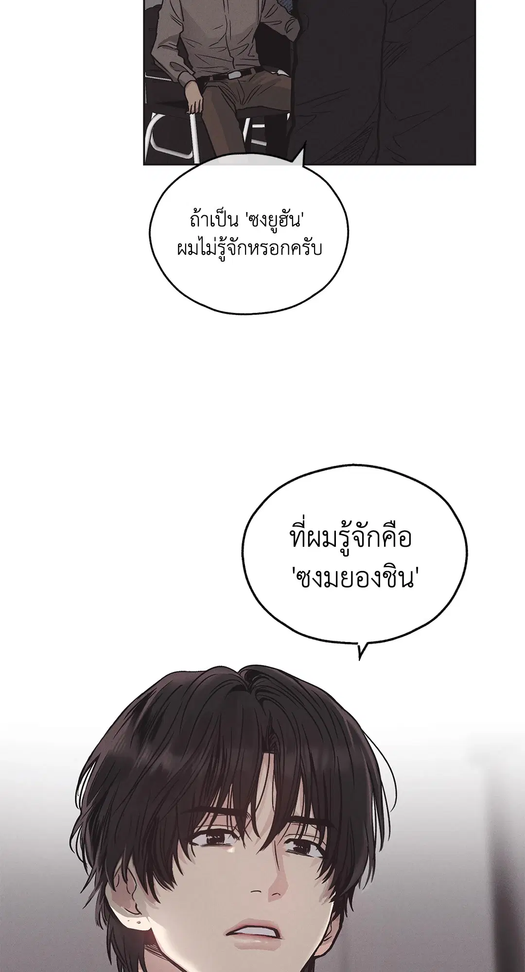 PAYBACK ตอนที่ 2 — page 58 of 82