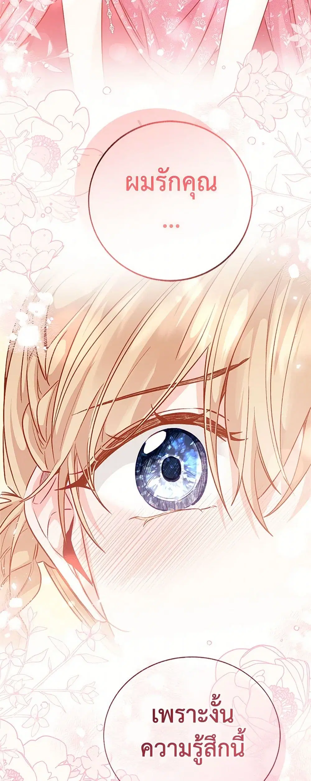 Stealing the Lady’s Heart ตอนที่ 77 — page 13 of 50