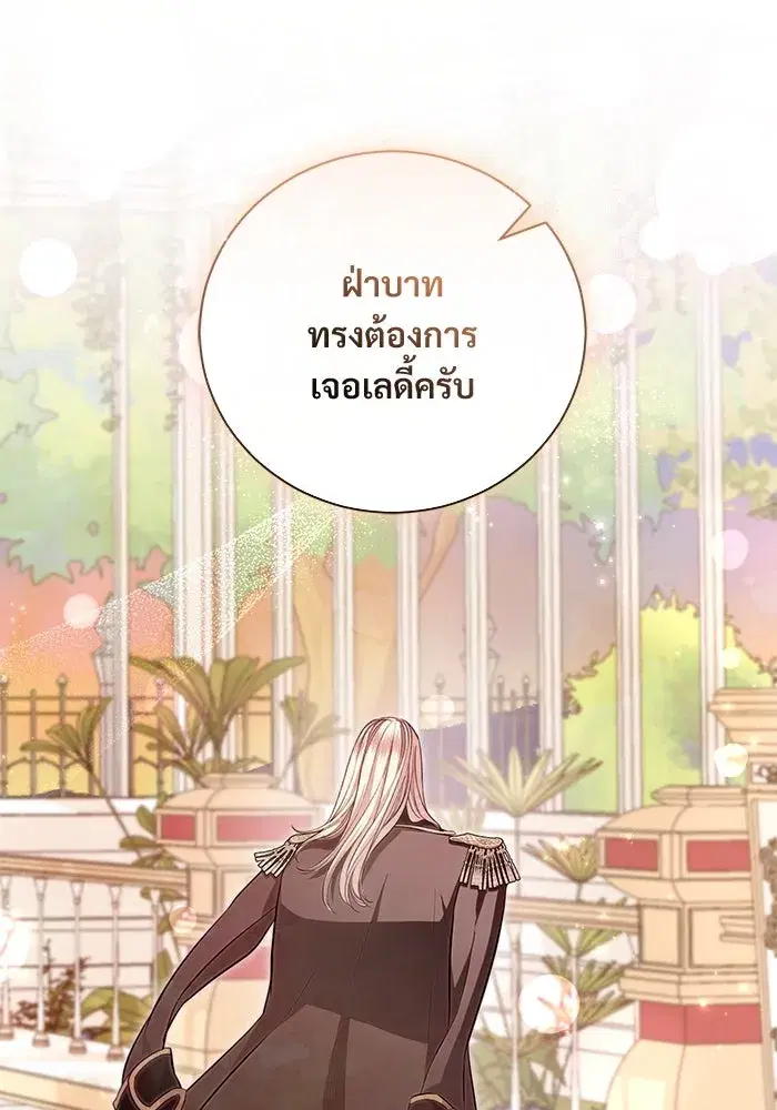 To My Husband’s Mistress ตอนที่ 22 — page 101 of 103