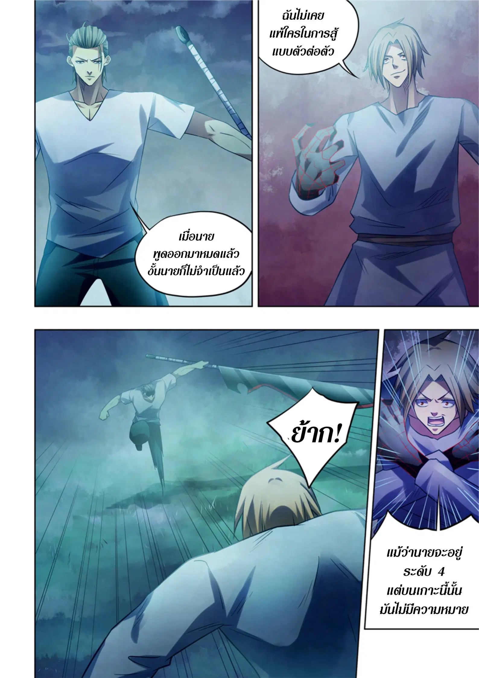 The Last Human ตอนที่ 392 — page 12 of 15