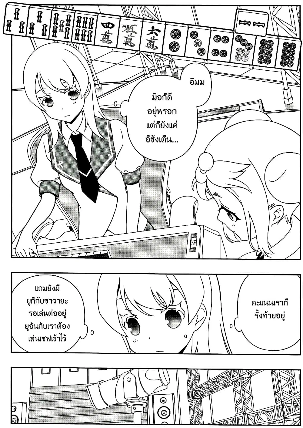 Saki ตอนที่ 118 — page 3 of 19