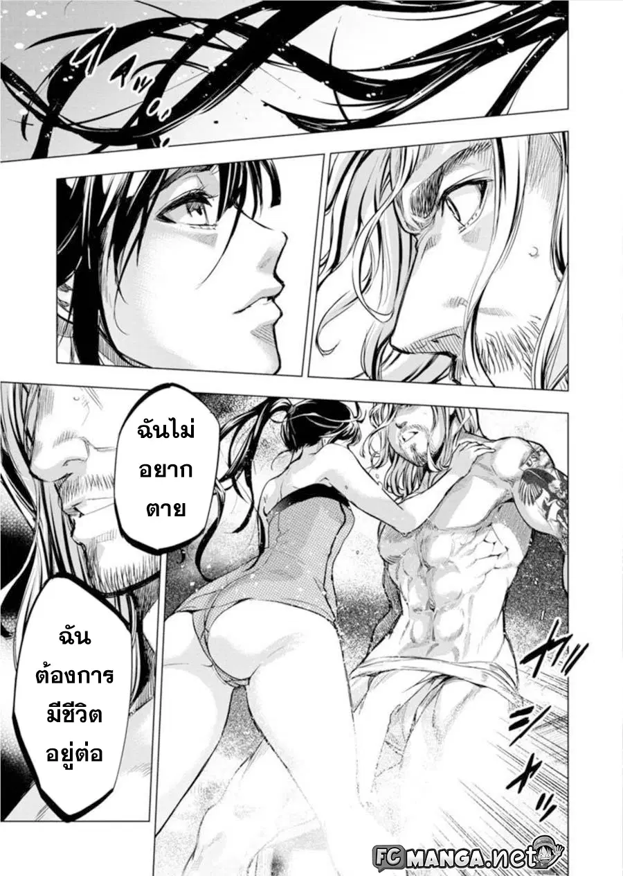 Ingoshima ตอนที่ 73 — page 13 of 14