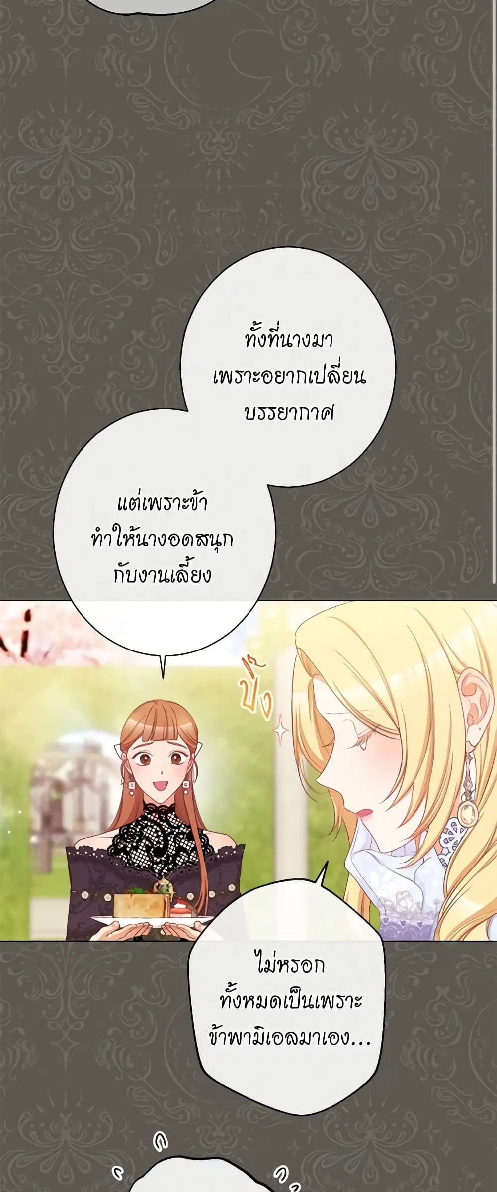 The Villainess Turns the Hourglass ตอนที่ 94 — page 35 of 53