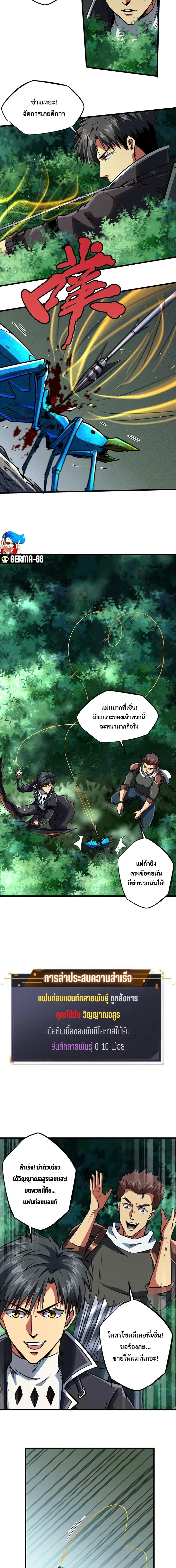 Super God Gene ตอนที่ 61 — page 7 of 13