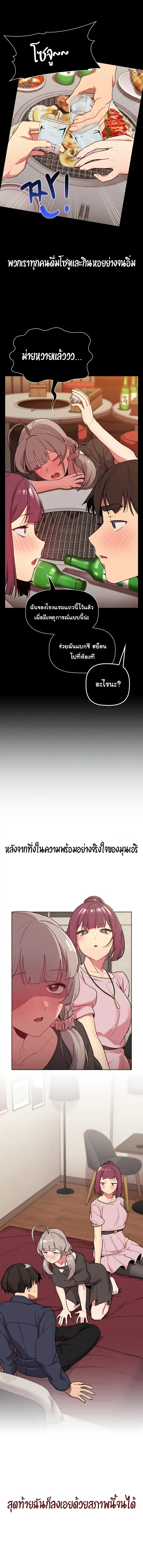 What Do I Do Now? ตอนที่ 58 — page 14 of 23