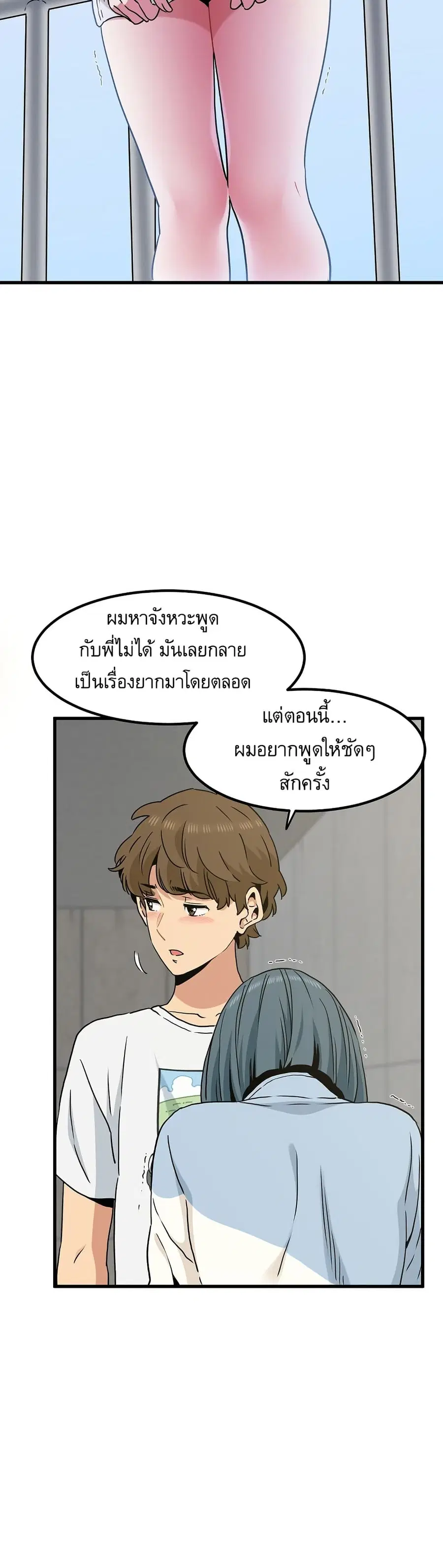 The Turning Point ตอนที่ 44 — page 36 of 50