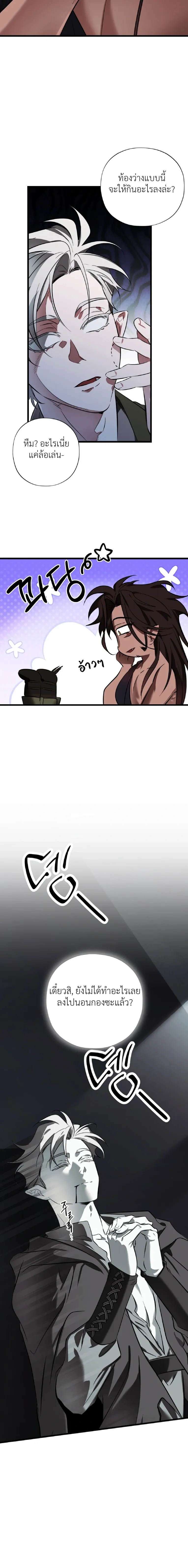 Crazy Elf Caught a Dragon – เอลฟ์คลั่งเผลอบุกจับมังกรมาทำเมีย! ตอนที่ 2 — page 9 of 27