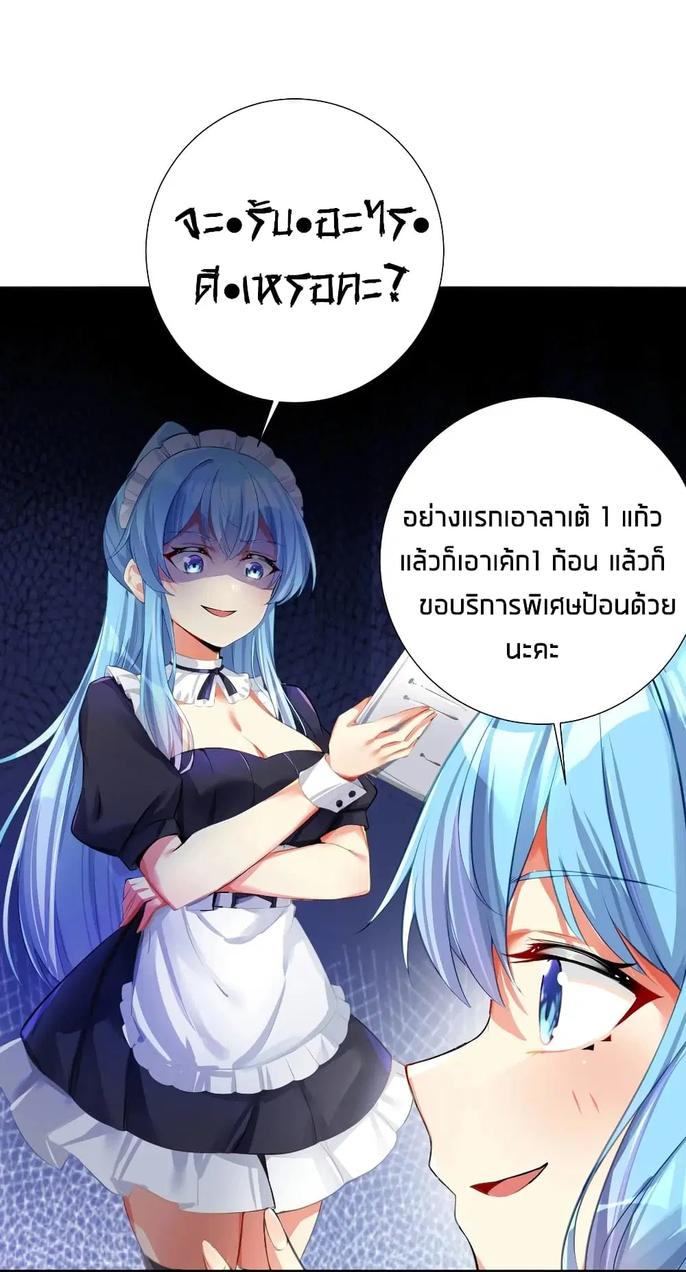 What Happended? Why I become to Girl? ตอนที่ 54 — page 44 of 53