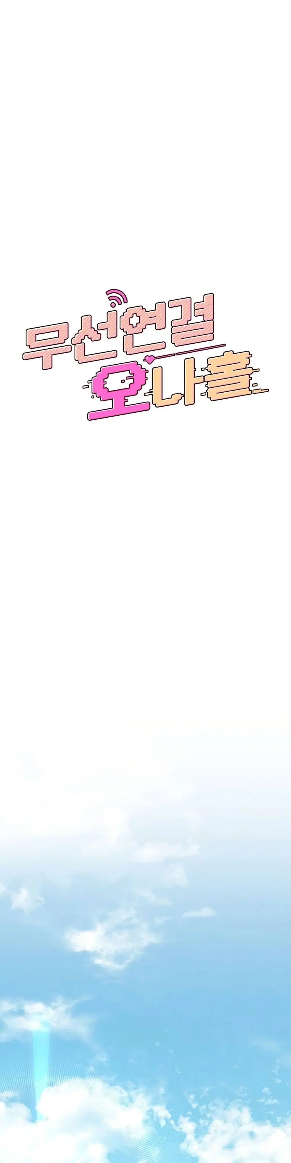 Wireless Touch ตอนที่ 27 — page 7 of 51