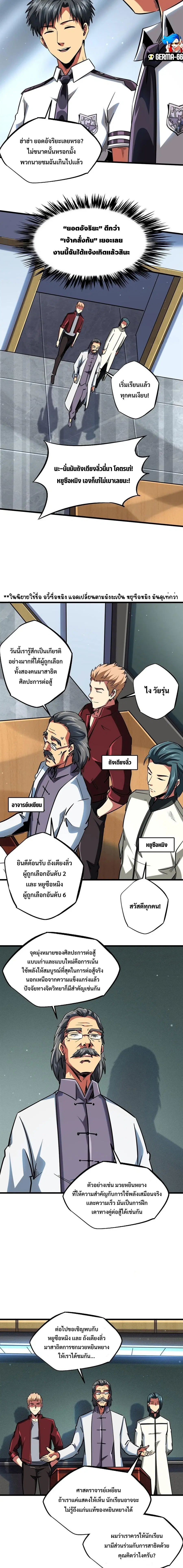Super God Gene ตอนที่ 68 — page 4 of 12