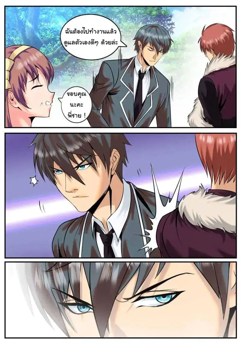 The Superb Captain in the City ตอนที่ 28 — page 9 of 13